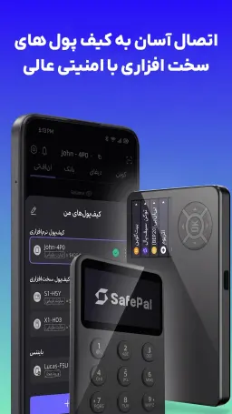 اتصال آسان برنامه به کیف پول سخت‌افزاری با دانلود سیف پل