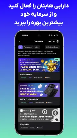 کسب سود از دارایی‌ها در بخش QuestHub با دانلود سیف پل والت