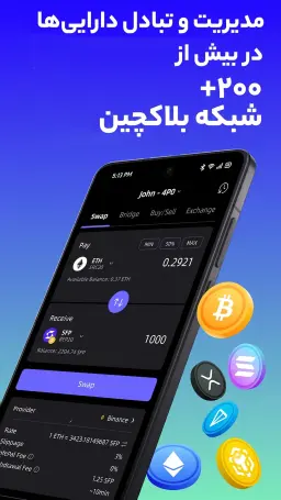 بخش تبادل سریع در بیش از ۲۰۰ شبکه بلاکچین با دانلود سیف پل