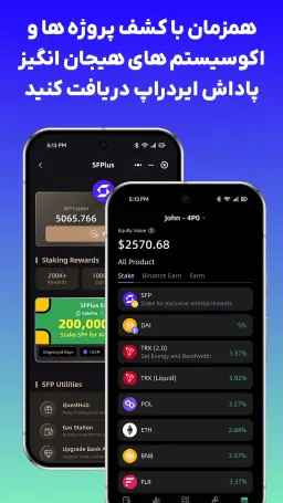 بخش دریافت ایردراپ و پاداش استیکینگ با دانلود سیف پل