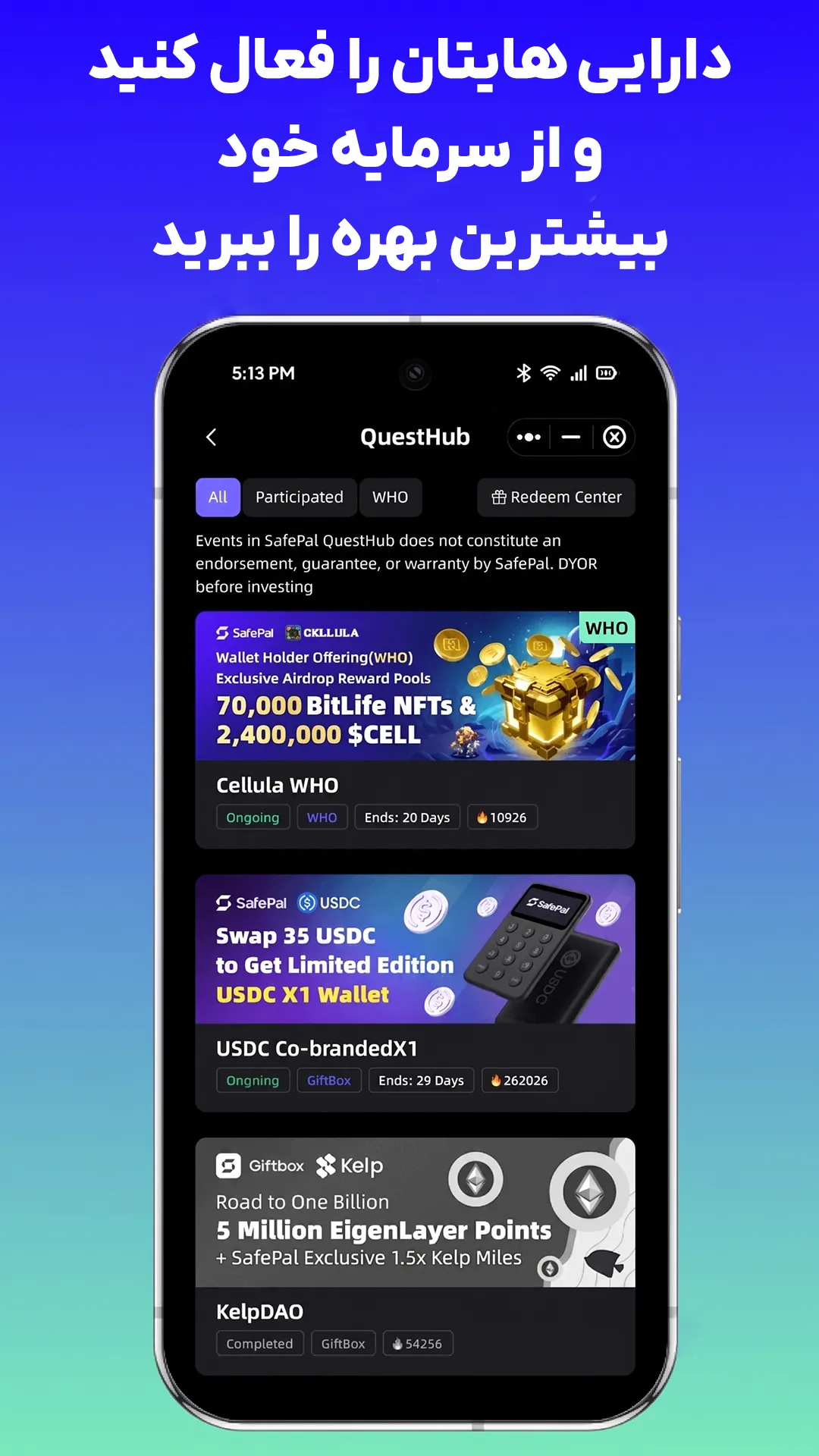 کسب سود از دارایی‌ها در بخش QuestHub با دانلود سیف پل والت